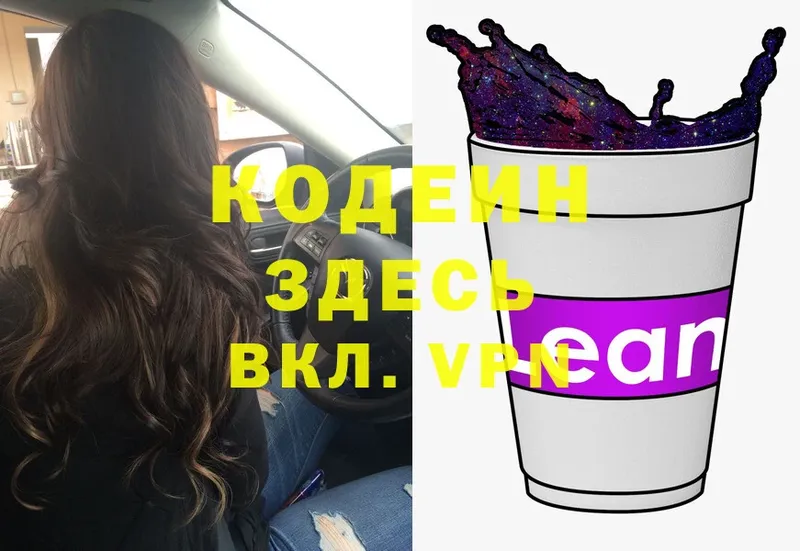 Codein Purple Drank  как найти закладки  нарко площадка наркотические препараты  Муравленко 